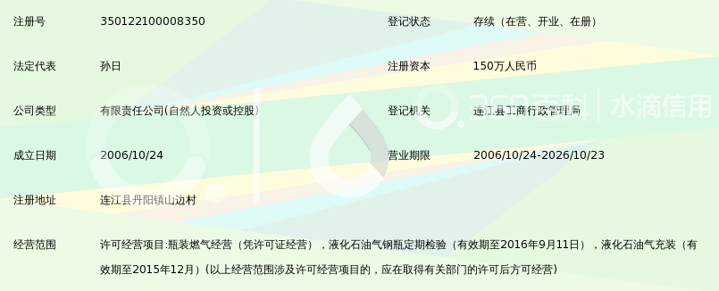 连江县利万家液化石油气有限公司_360百科