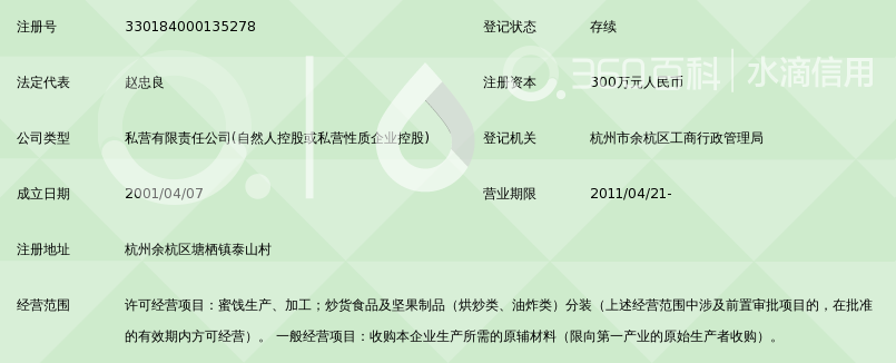 杭州雅佳食品有限公司_360百科