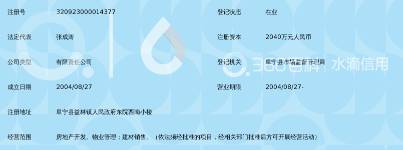 阜宁县益林镇村镇房屋开发有限责任公司_360