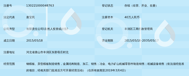 唐山振丰机械设备有限公司_360百科