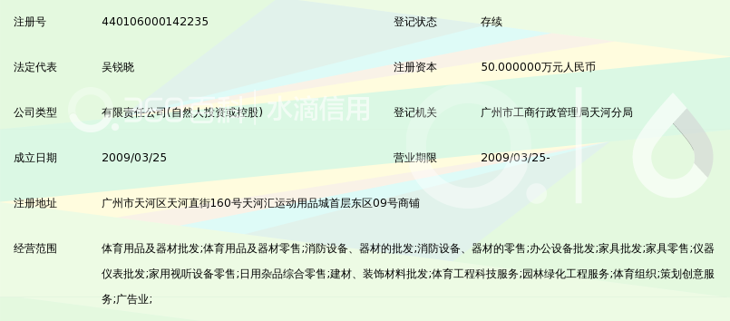 广州市追球部落体育发展有限公司_360百科