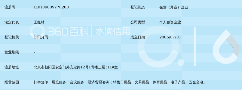 北京林安信办公服务中心_360百科