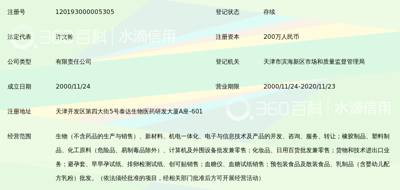 天津市亚马逊科技发展有限公司_360百科