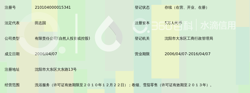 沈阳银龙泉洗浴有限公司_360百科