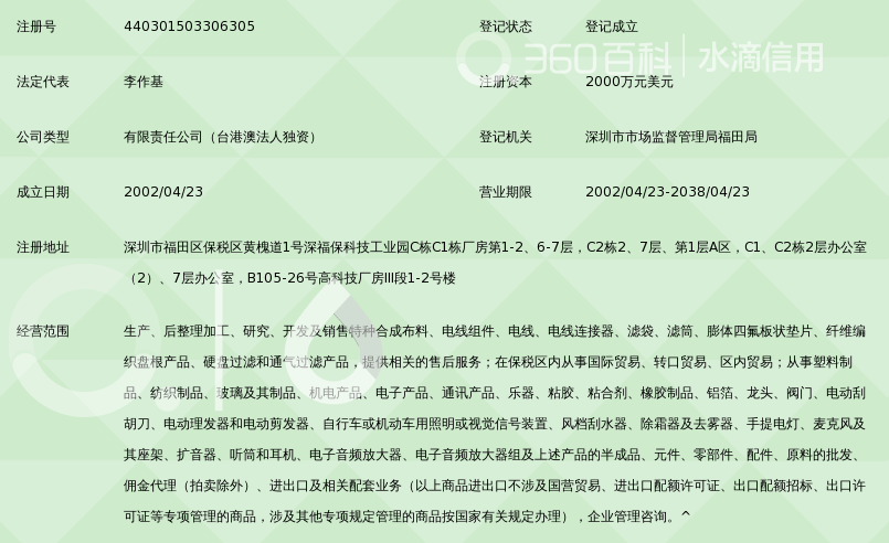 戈尔科技(深圳)有限公司_360百科