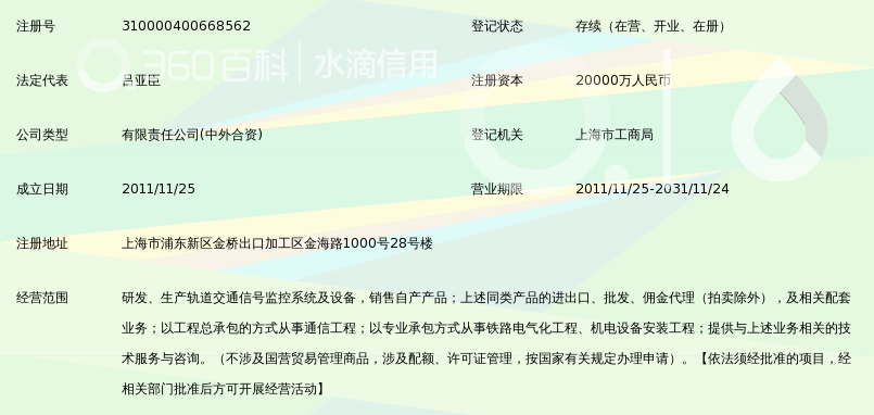 上海自仪泰雷兹交通自动化系统有限公司_360