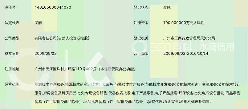 广州奥丽斯特燃气设备有限公司_360百科