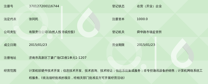 山东统领软件科技有限公司_360百科