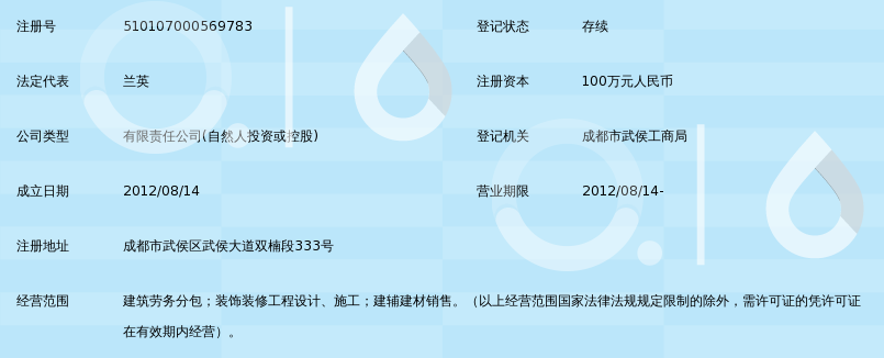 成都协泰建筑劳务有限责任公司
