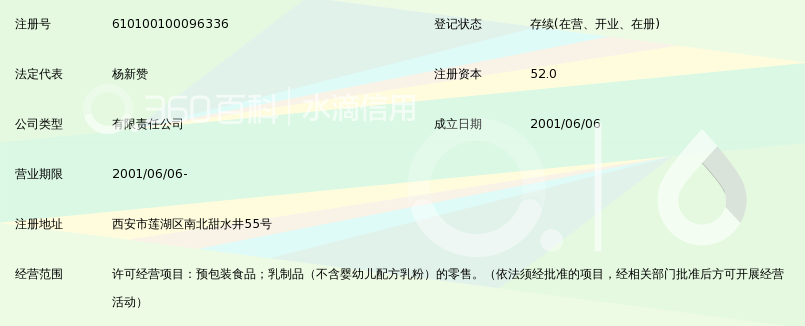 西安市心连欣食品连锁有限公司