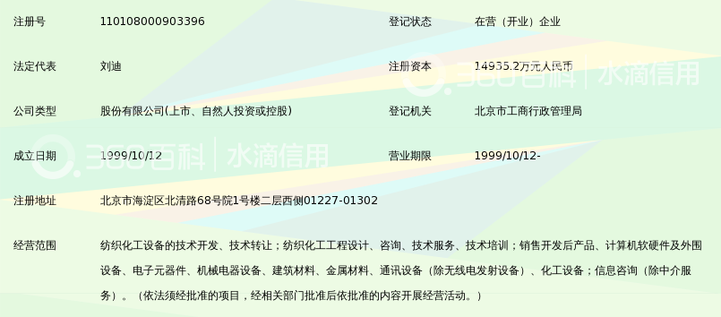 北京三联虹普新合纤技术服务股份有限公司_3