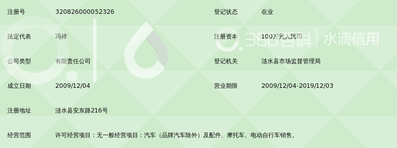 涟水县雨田汽车销售有限公司