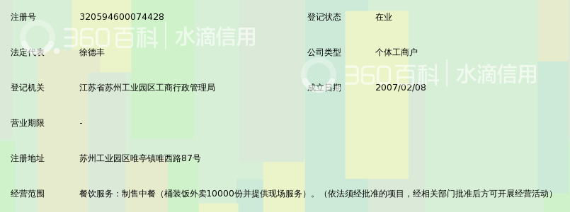 苏州工业园区万亚快餐配送服务部_360百科