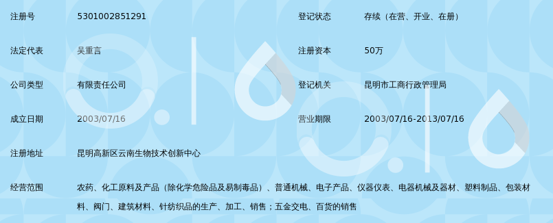 昆明克胜爱德望生物工程有限公司