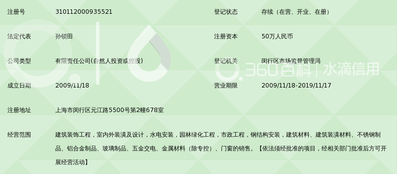 上海三和建筑装饰工程有限公司