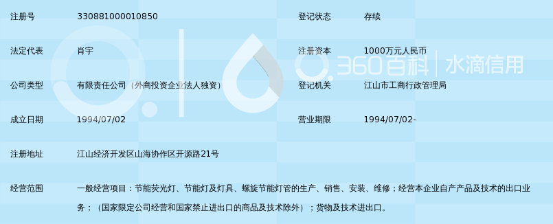 浙江江山三友电子有限公司_360百科