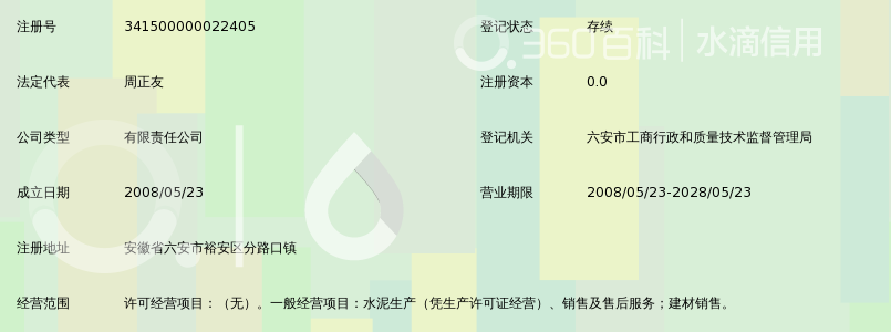 六安海螺水泥有限责任公司_360百科