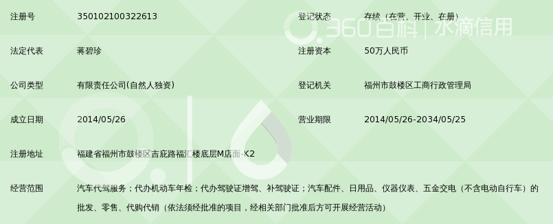 福州木子汽车代驾服务有限公司_360百科