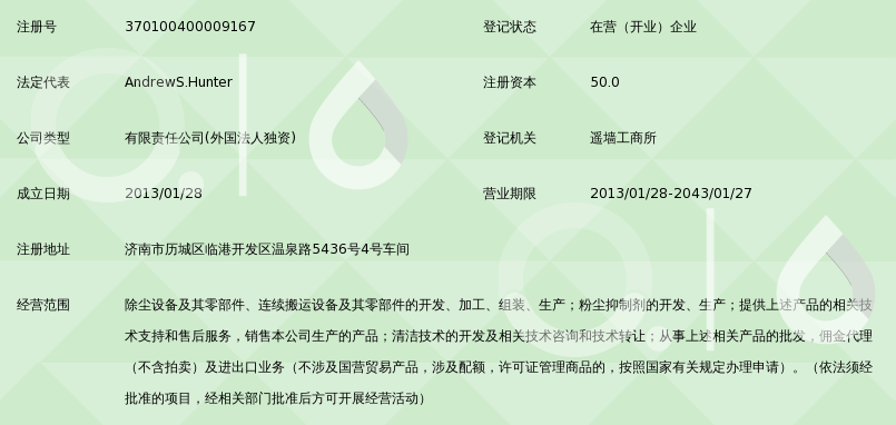 贝纳得(济南)清洁技术有限公司_360百科