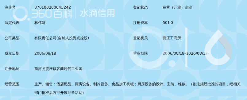 济南粤兴伟能酒店设备有限公司