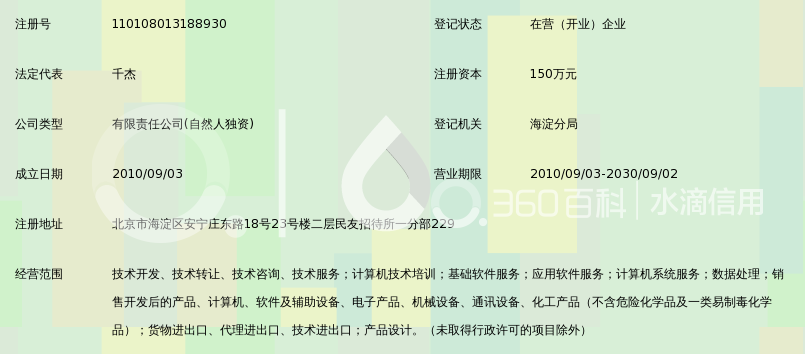 北京世宗杰顺智能科技有限公司_360百科
