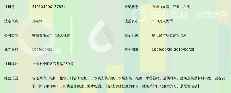 上海市自来水市南养护工程有限公司