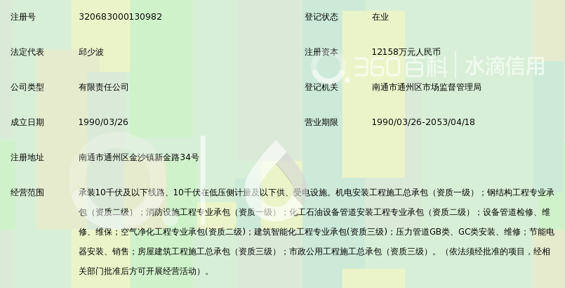 南通通博设备安装工程有限公司_360百科