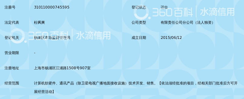 南京华讯方舟通信设备有限公司上海分公司_3