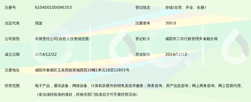 咸阳文强电子信息服务有限公司_360百科
