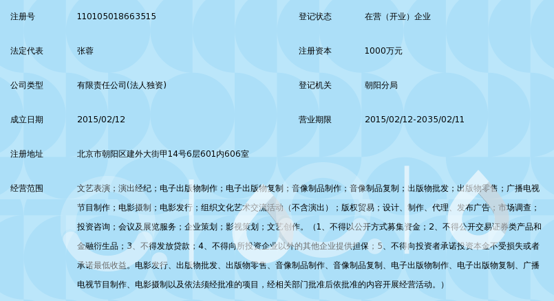 北京悦库时光文化传媒有限公司_360百科