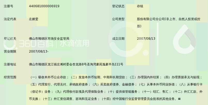 顺德农村商业银行流水 360搜索