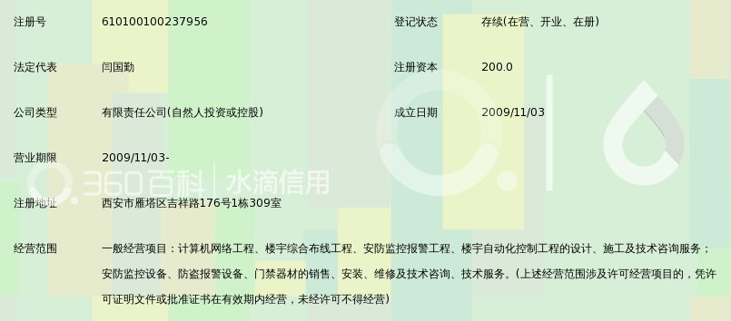 西安维视捷安防有限公司_360百科