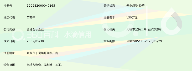 宜兴市丁山包装厂