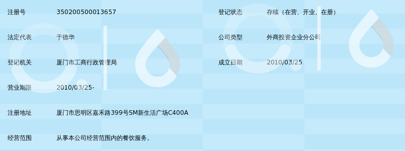 欧圣(上海)餐饮管理有限公司厦门SM广场分公
