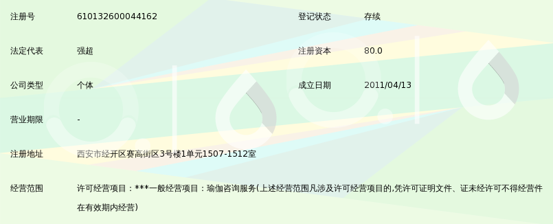 西安经济技术开发区雨桐瑜伽馆