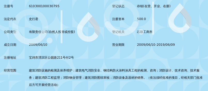 宝鸡谐安消防检测咨询服务有限公司_360百科