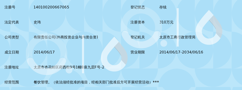 山西度小月餐饮管理有限公司