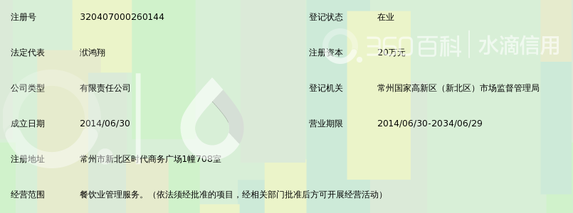 常州迪诺餐饮管理有限公司_360百科