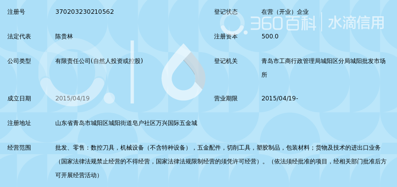 青岛耀欣数控刀具有限公司_360百科