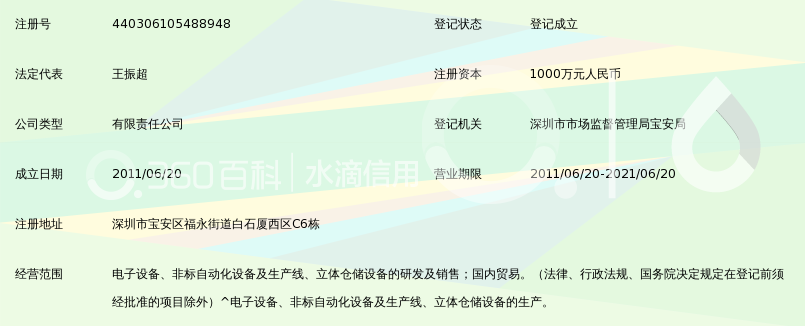 深圳市捷创自动化设备有限公司_360百科