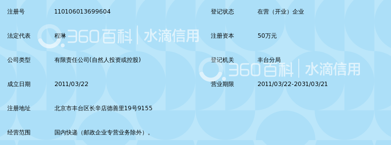 北京吉通韵达速递有限公司_360百科