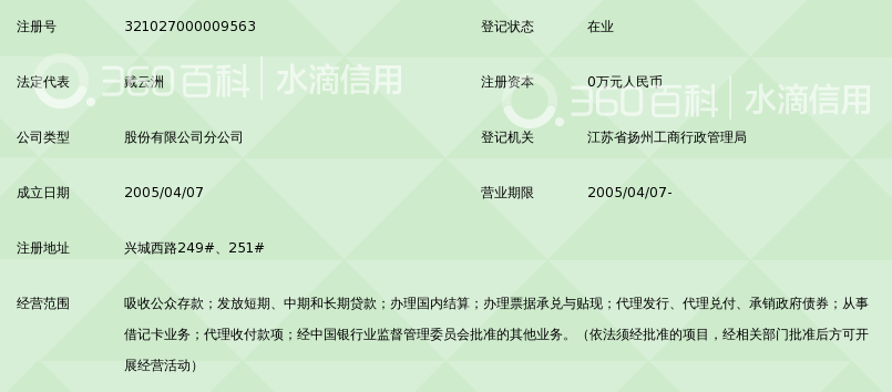 丹阳代银行流水 360搜索