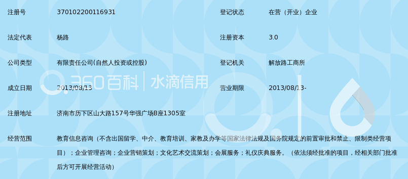 济南优途教育咨询有限公司_360百科