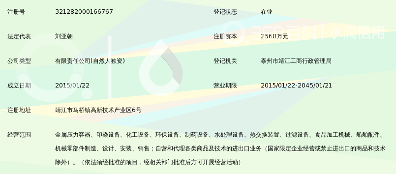 江苏民旺特种设备制造有限公司_360百科