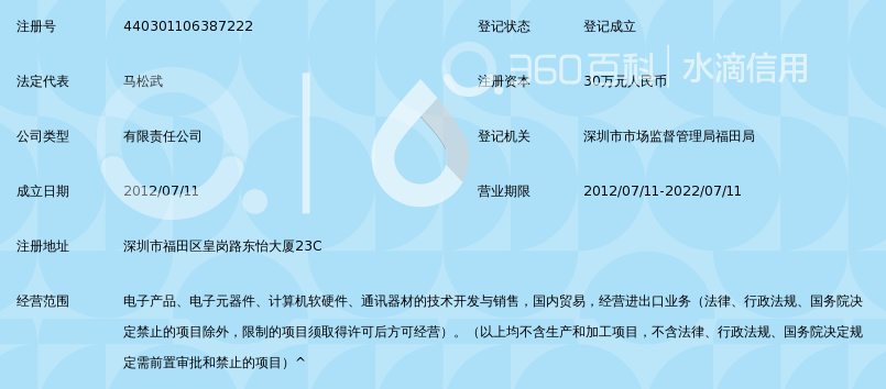 深圳市柯信长隆科技有限公司_360百科