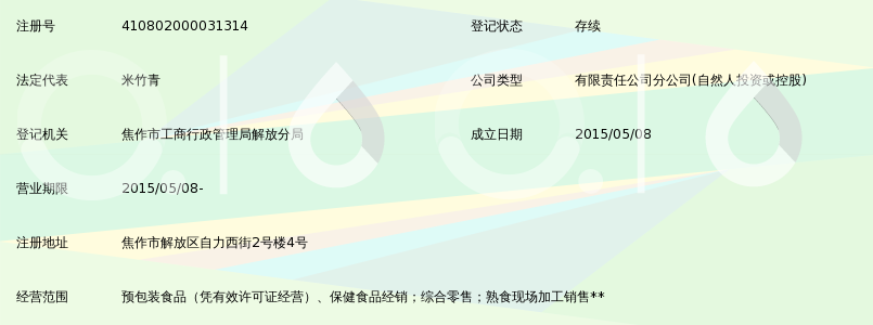 焦作市百货大楼有限责任公司百大超市便利七店