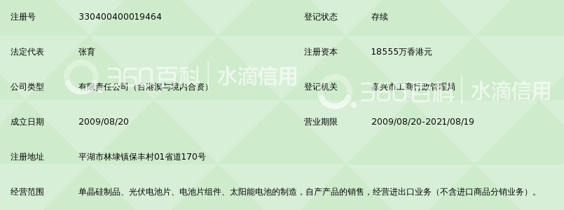 嘉兴金瑞光伏科技有限公司