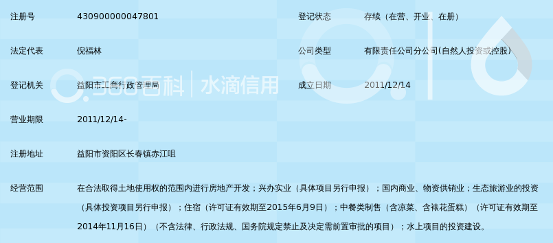 深圳市福中福房地产开发有限公司益阳皇家湖生