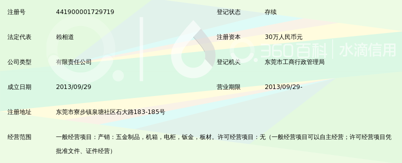 东莞市拓晟精密钣金有限公司_360百科