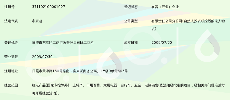 海口南青集装箱班轮有限公司日照分公司